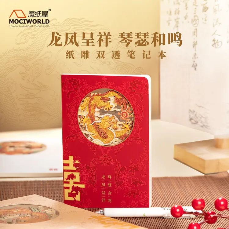 龙凤双喜双透纸雕本文创笔记本手帐本