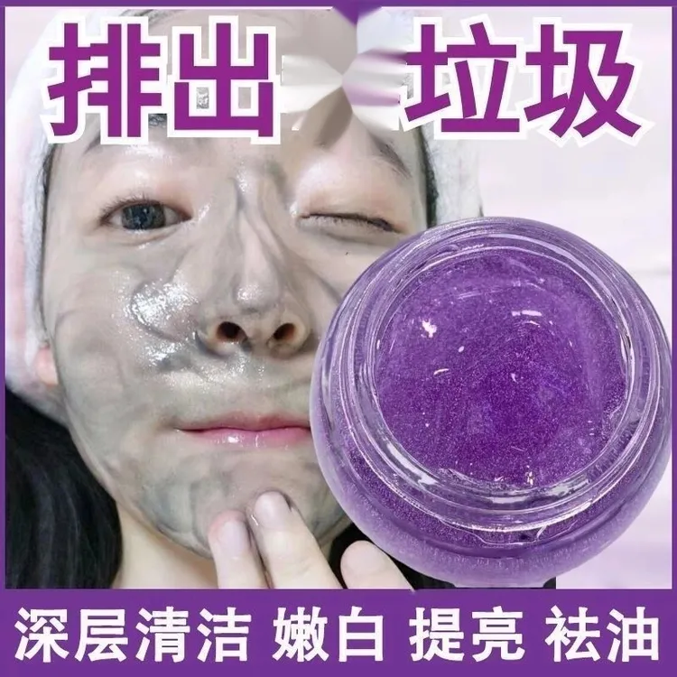 紫苏竹炭清洁啫喱深层清洁毛孔垃圾泥膜脸部排污膏去角质嫩白男女