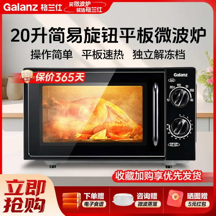 【咨询有礼】格兰仕家用微波炉 20升平板速热旋钮操作简单易用