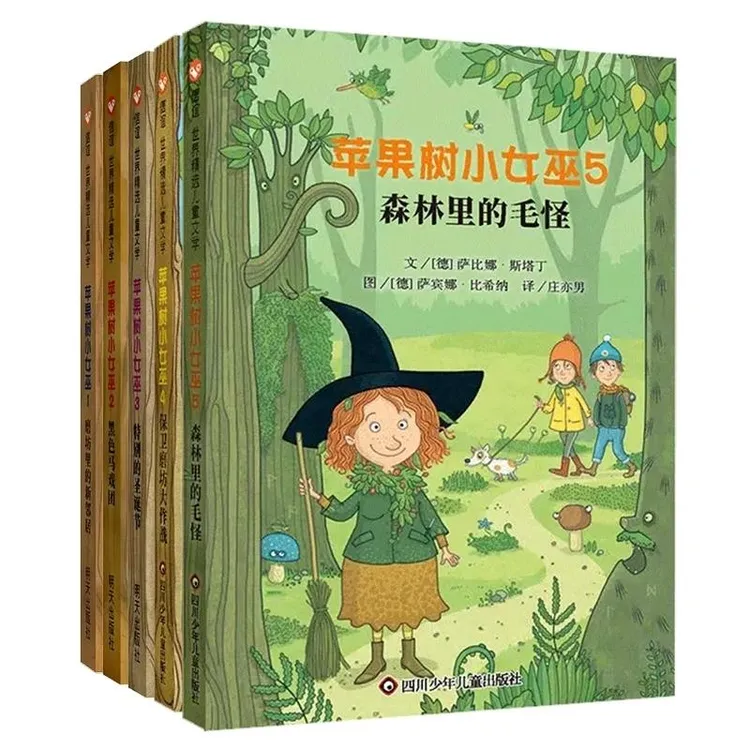 【正版新书】 苹果树小女巫1-5共5册 萨比娜·斯塔丁