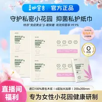 【罗拉密码专享】柔护宣言 抑菌私护纸巾 特添“免疫黄金”β-葡聚糖 