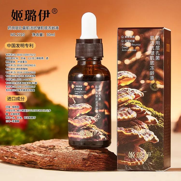 姬璐伊层孔菌肌活抗皱肌底冻龄液保湿精华紧致