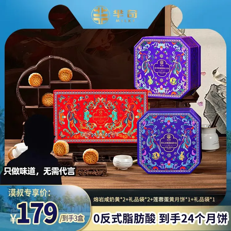 【漠叔专属】芈奇咸奶黄广式流心两头乌蛋黄白莲蓉月饼组合装中秋送礼佳品qp