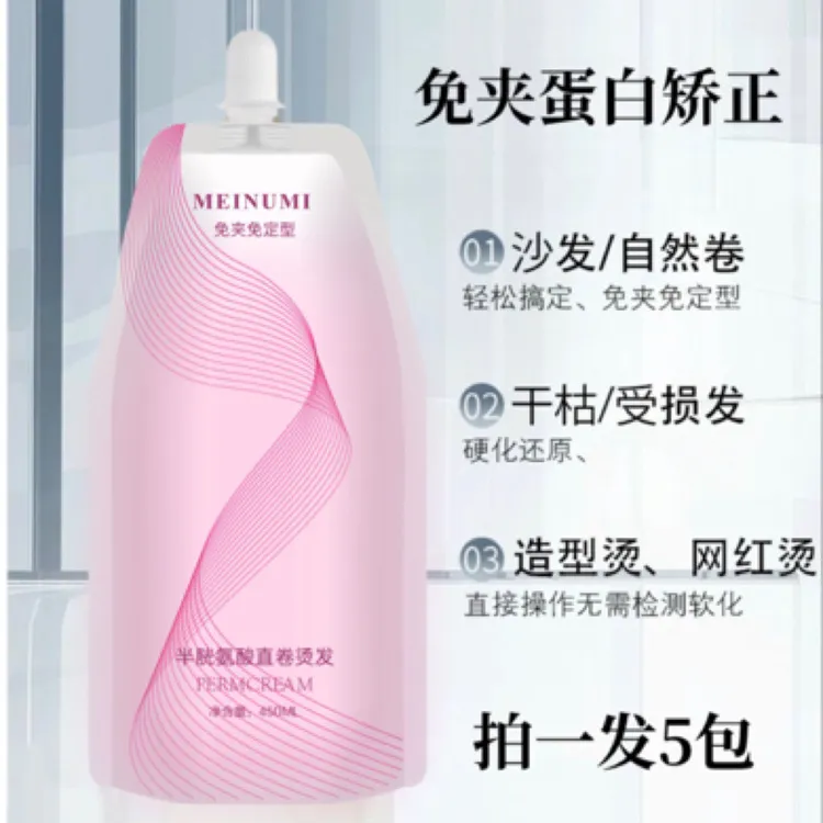半胱氨酸免夹免定型蛋白矫正烫发剂可直卷护理毛发