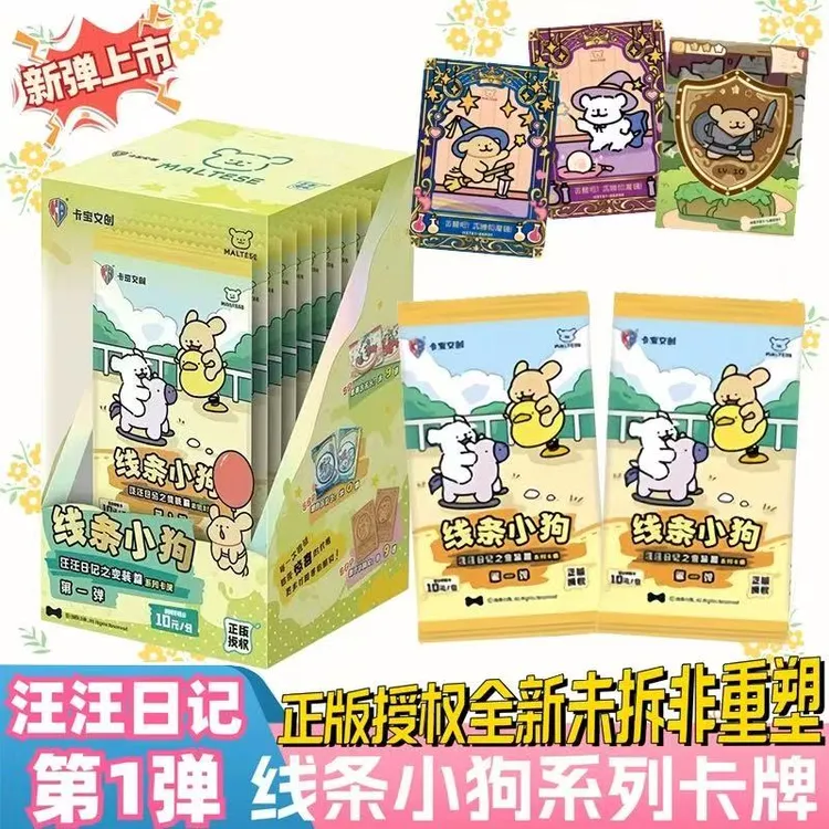 卡宝文创正版授权线条小狗汪汪日记之变装篇卡牌第一弹10元收藏卡