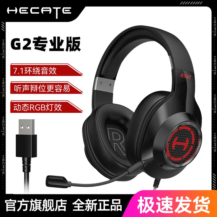 漫步者电竞G2专业版G2PRO头戴式电竞耳机台式电脑有线7.1游戏耳麦