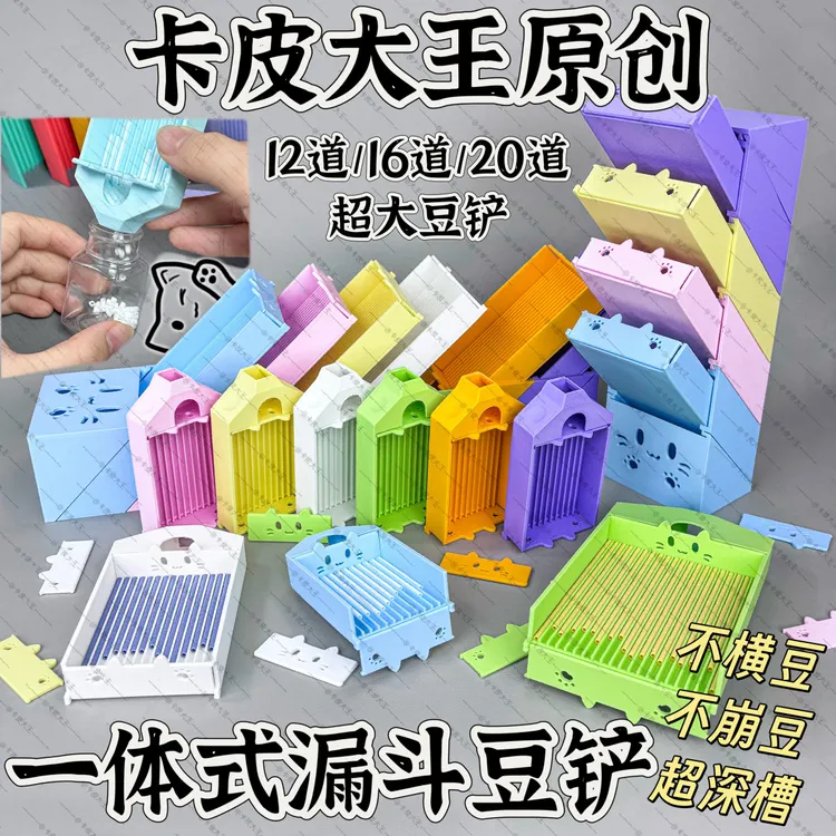 【拼豆工具】卡皮大王豆铲漏斗二合一超深槽小猫豆铲带挡板大中小