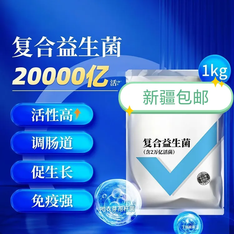 复合益生菌一公斤（调节鸽子肠道） خوجۈن بىر كىلو