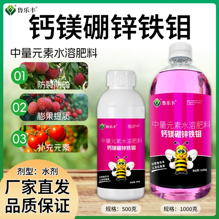 鲁乐丰钙镁硼锌铁钼