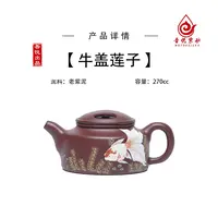 牛盖莲子壶 容量270cc泥绘金鱼宜兴紫砂壶黄龙山原矿老紫泥云跟料