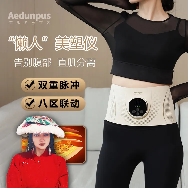 Aedunpus【多杰吉专属】EMS微电流收腹训练仪运动健身仪腹部热敷