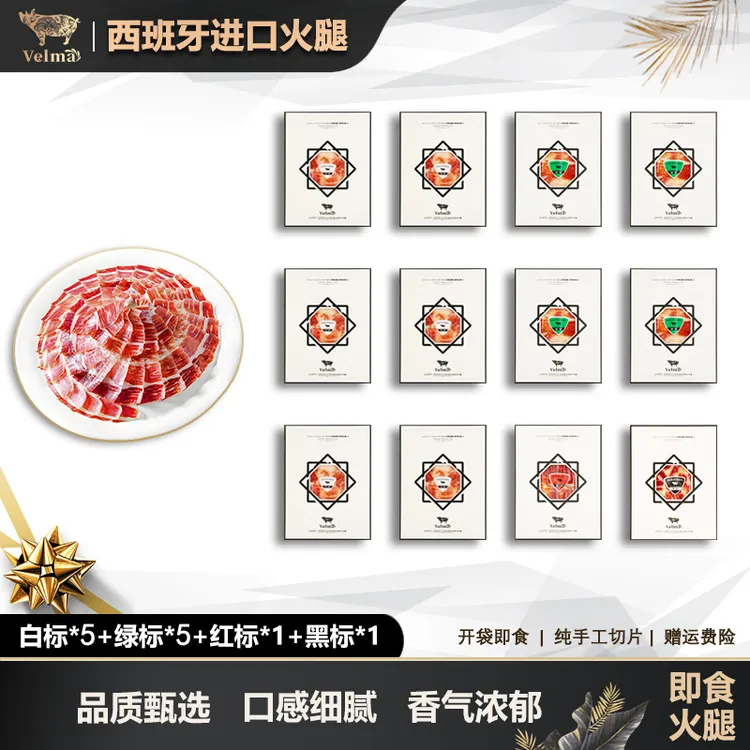 【超值套餐组合】西班牙进口伊比利亚火腿手工切片香气浓郁开袋即食