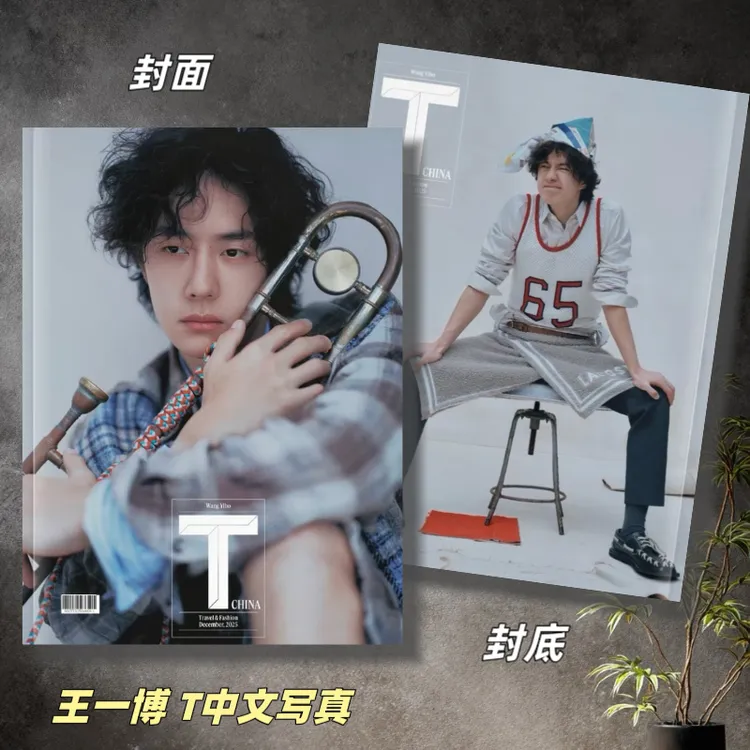 王一博 T中文写真粉丝收藏