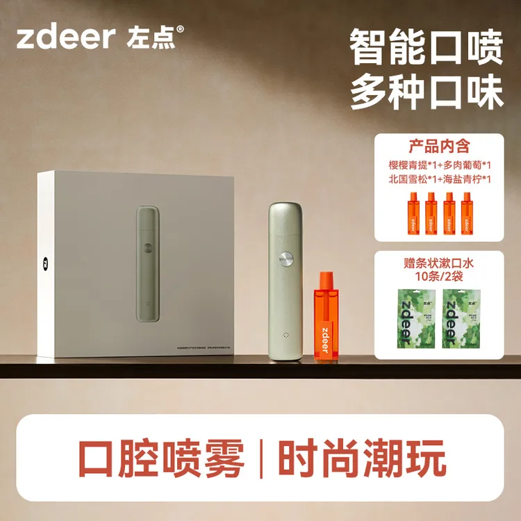 左点智能电子口喷清新口腔送男女友送礼便携