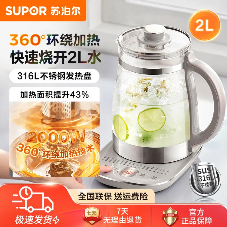 苏泊尔316L养生壶多功能烧水壶2L大容量家用煮茶壶器花茶壶办公室