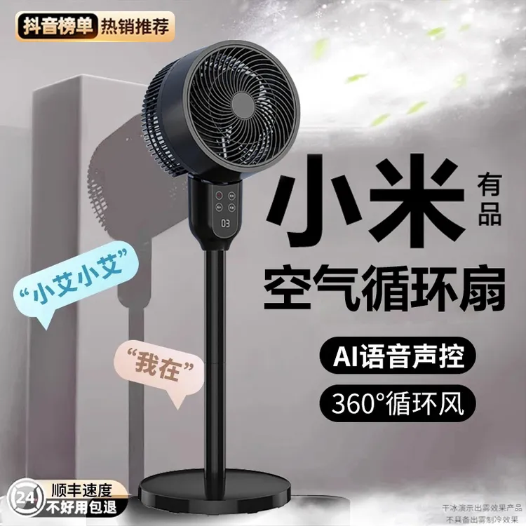 小米有品智能风扇空气循环扇家用大风力静音电风扇落地式冷风扇