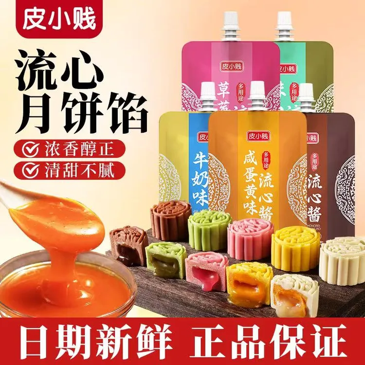 皮小贱奶黄流心馅蛋黄流心酱夹心月饼流沙包冰皮月饼烘焙流心馅料