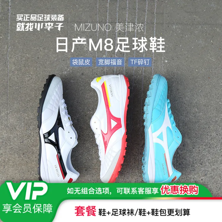 小李子美津浓莫雷拉MORELIA高端日产TF碎钉袋鼠皮宽脚训练足球鞋