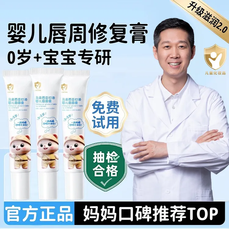【老ba推荐✅】婴幼儿唇周膏口欲期专用防泛红舒缓修护保湿滋润唇膏