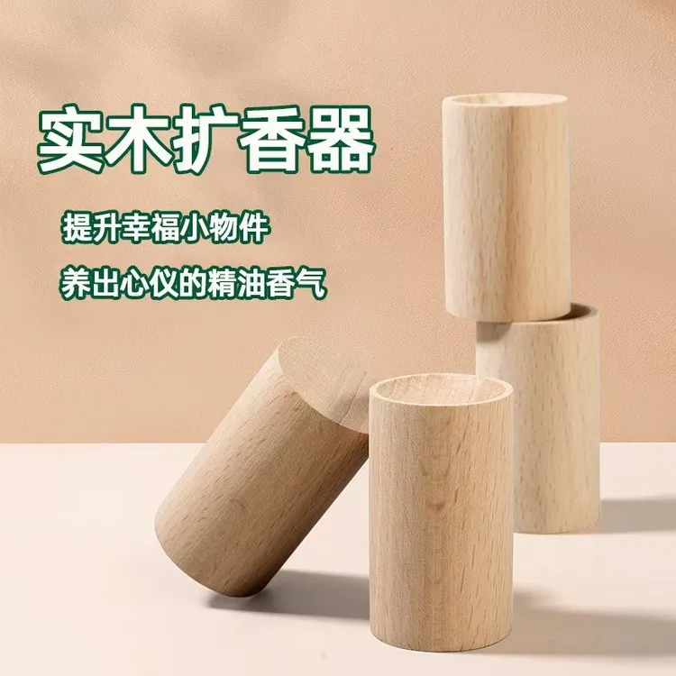 【3·9元3个】家用扩香木！花露水驱蚊持久卧室精油香水挥发实木摆件