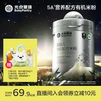 【光合星球】婴幼儿有机配方米粉婴标高铁5A营养米糊宝宝辅食6月+FS