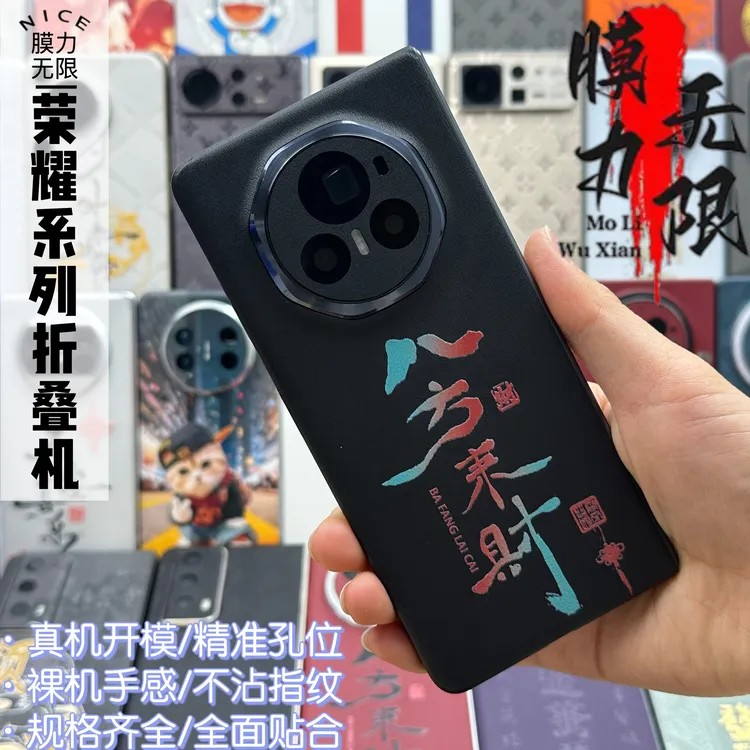 荣耀MagicV3/VS3折叠机手机全包膜手机全包膜贴纸保护拍一发二