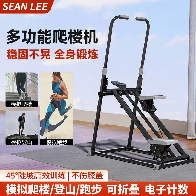 SEANLEE多功能爬楼机家用室内有氧运动健身器材爬坡攀爬登山机