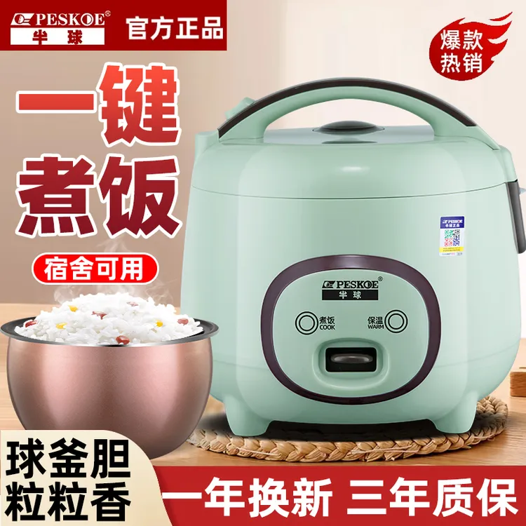 peskoe/半球电饭煲老式迷你1.6L-5L家用多功能不粘锅电饭锅大容量