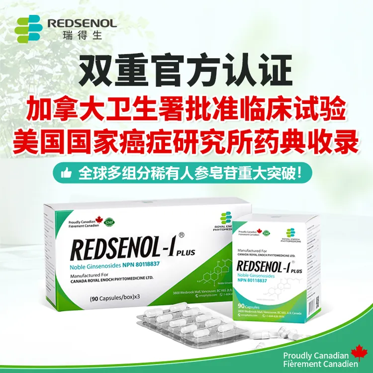 瑞得生胶囊16种稀有人参皂苷协同增效 含rh2 rg3 高活性 3盒270粒