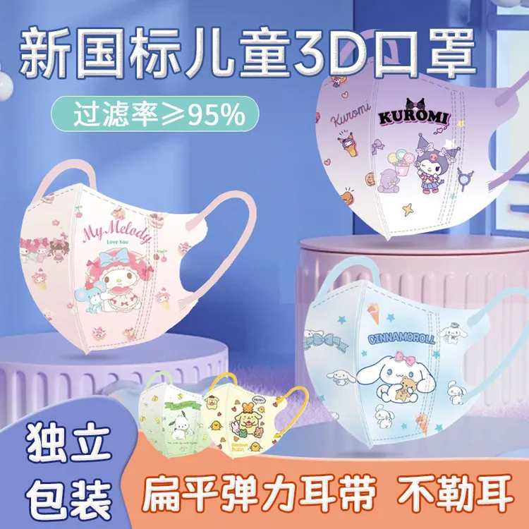库洛米美乐蒂玉桂狗儿童口罩新国标3d立体小孩4-12岁男女孩口耳罩