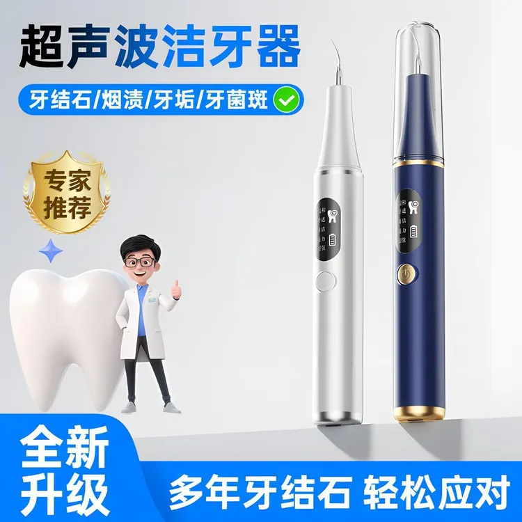 【医生认可】月牙湾洁牙仪洗牙齿硬垢神器家用电动清牙齿黄黑牙仪器