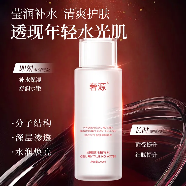 细胞赋活精粹水抗氧化提亮肤色舒缓紧致肌肤护肤水补水家用保湿