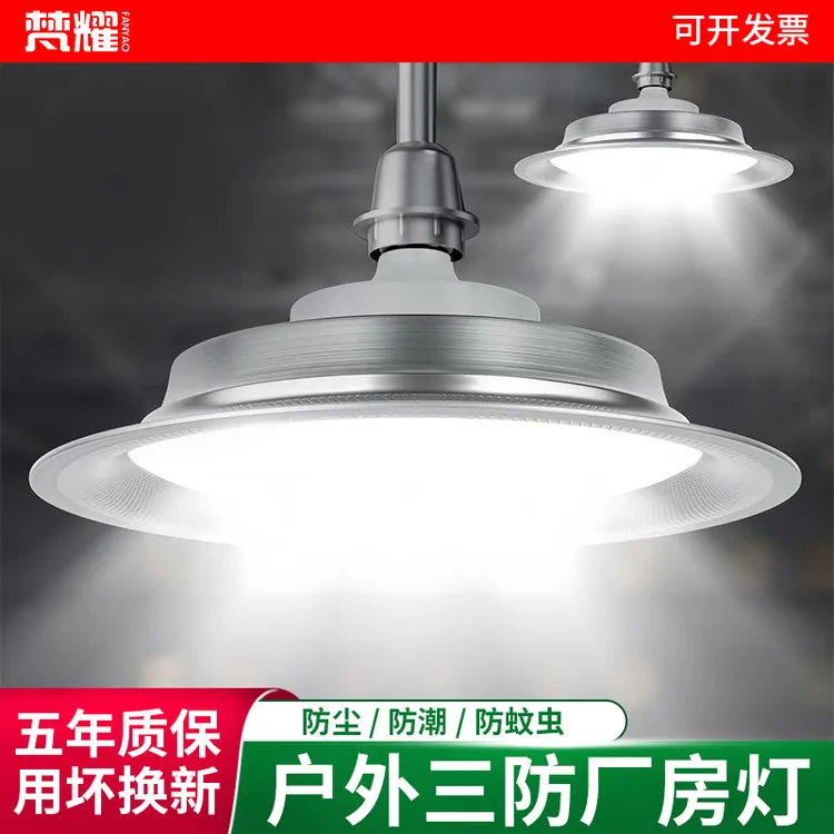 led三防工矿灯户外防水e27螺口灯泡大功率超亮工厂房仓库照明吊灯