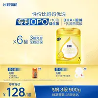 【爆款好物】飞鹤飞帆1/2/3段6大智慧营养+DHA+益生菌婴儿奶粉900g