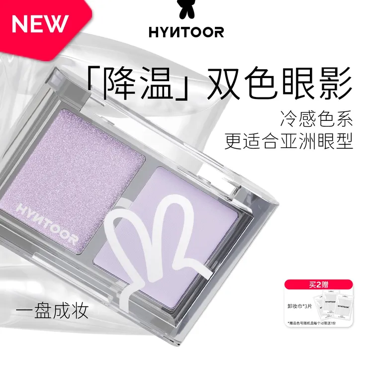 HYNTOOR黑兔降温系列双色眼影盘哑光缎光日常新手淡妆橄榄皮紫色