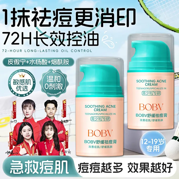 儿童擦脸霜保湿青少年祛痘面霜小孩护肤品祛痘膏12-18岁学生专用