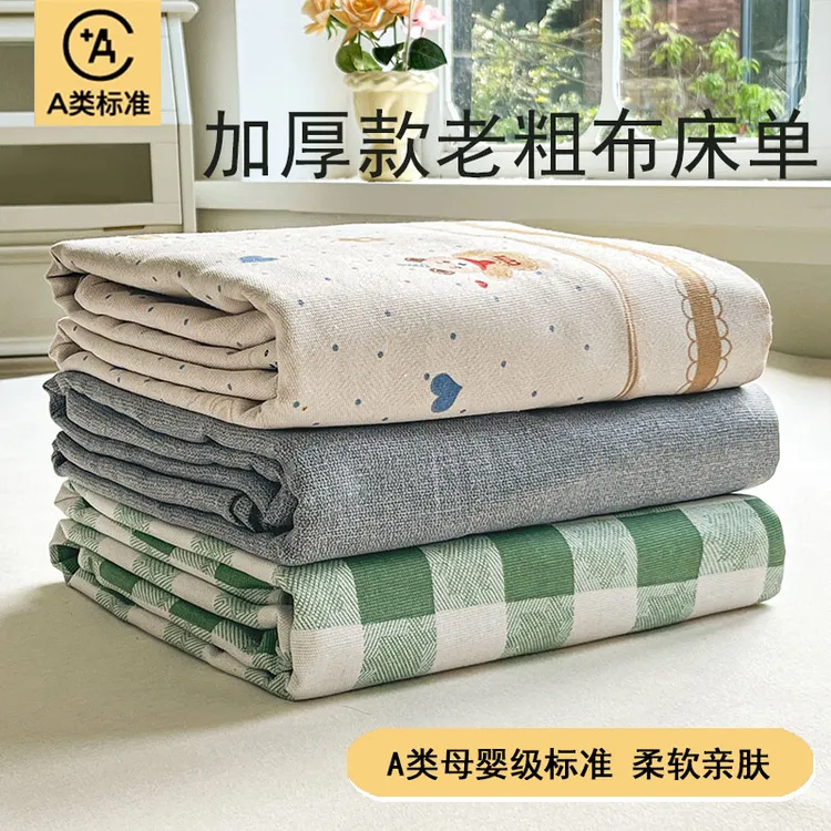 2025新款A类老粗布夏季单人床单学生宿舍家用透气可机洗水洗单件