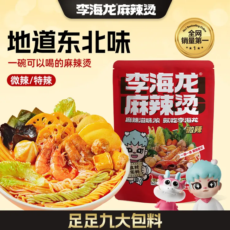 【秋日美味】李海龙麻辣烫3包5包微辣特辣麻辣鲜香美味方便速食