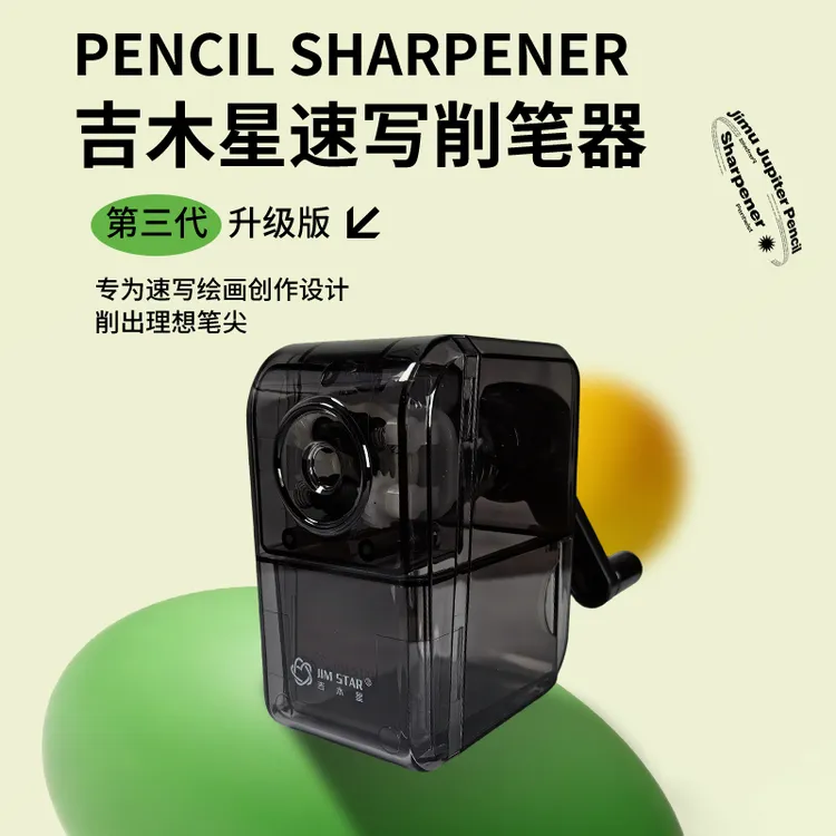 老师同款吉木星素描炭笔速写彩炭削笔机
