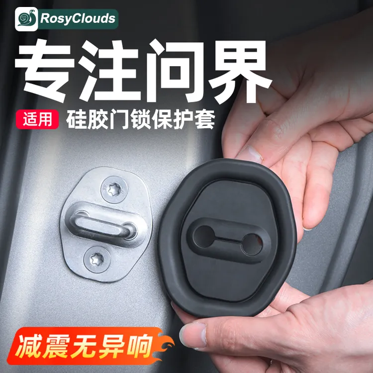 适用问界M5M7M9车门门锁盖垫硅胶保护盖防刮防锈汽车内饰配件垫片