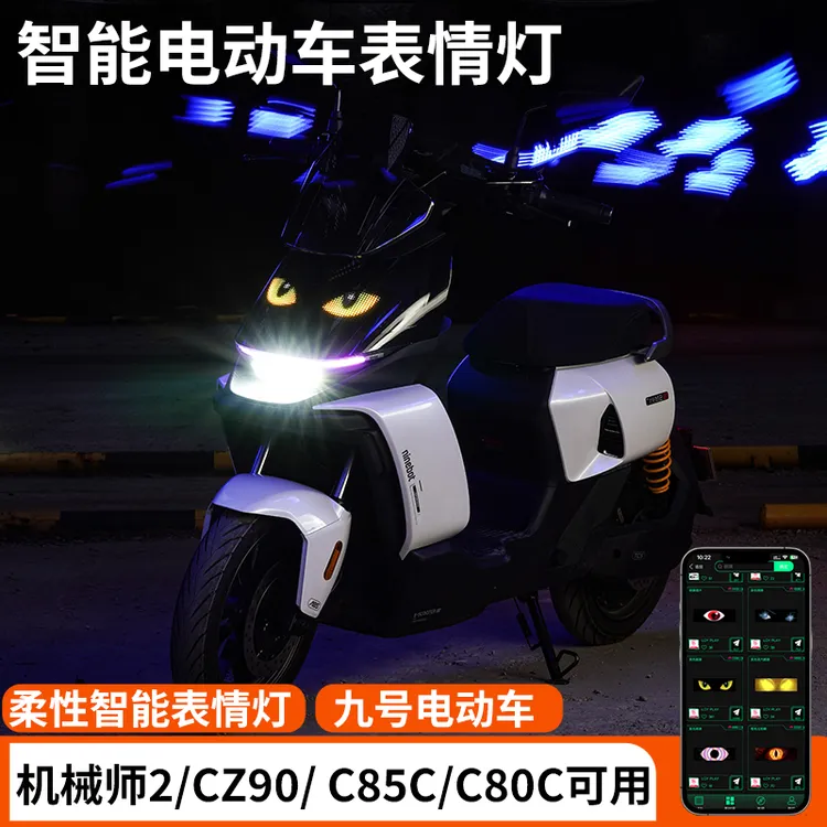 【复古机车骑士专属】九号机械师2代/Cz90/C80c/85 LED灯带无损直上