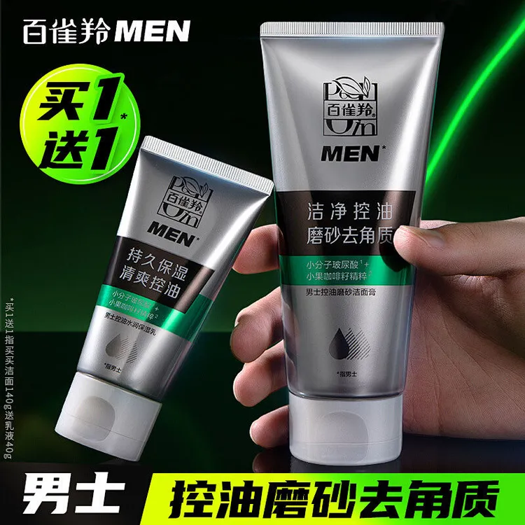 百雀羚男士磨砂持久保湿净肤清爽控油男士控油洗面奶正品官方洁面