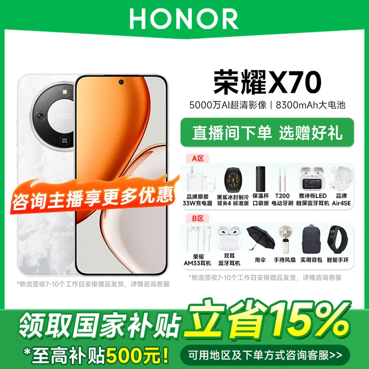 【政府补贴+直播间好礼】HONOR/荣耀X70 新品5G手机 金标十面抗摔 