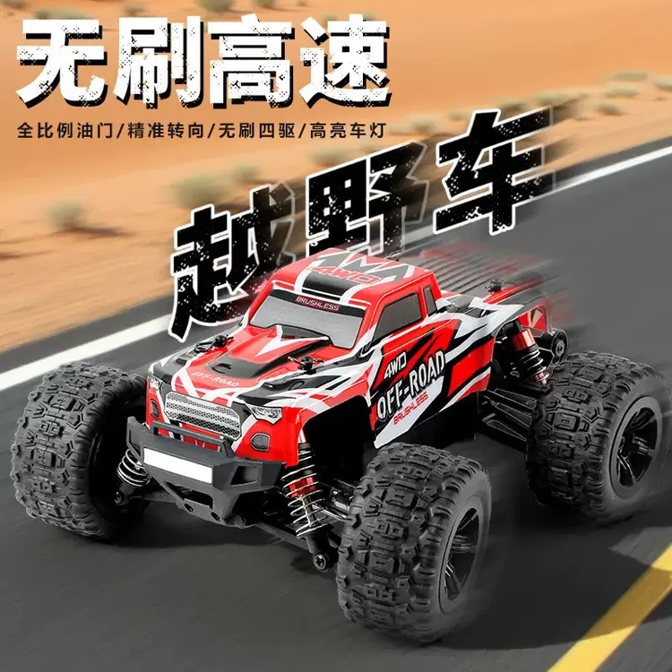 全比例无刷高速四驱遥控模型漂移竞速车