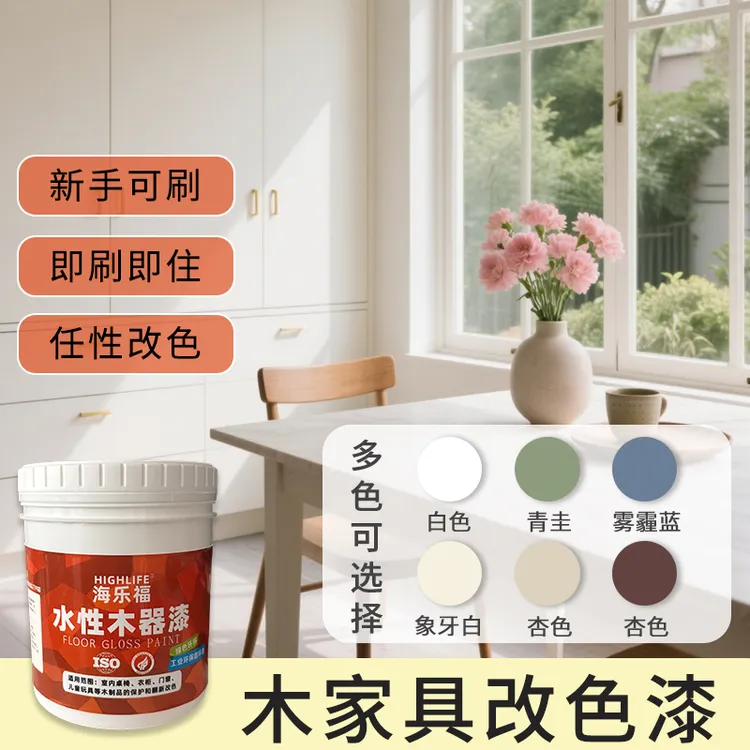 海乐福【木家具漆】A可自刷水性环保木器漆木门桌椅翻新改色油漆