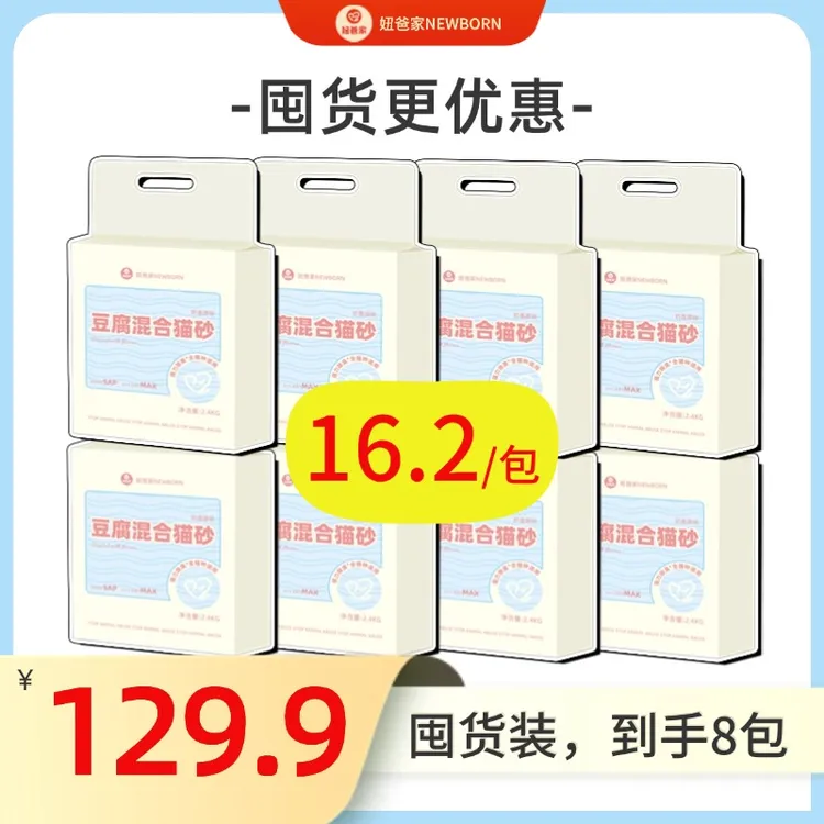 [妞爸家猫砂]混合豆腐猫砂除臭好粉尘低不沾底可冲马桶2.4kg