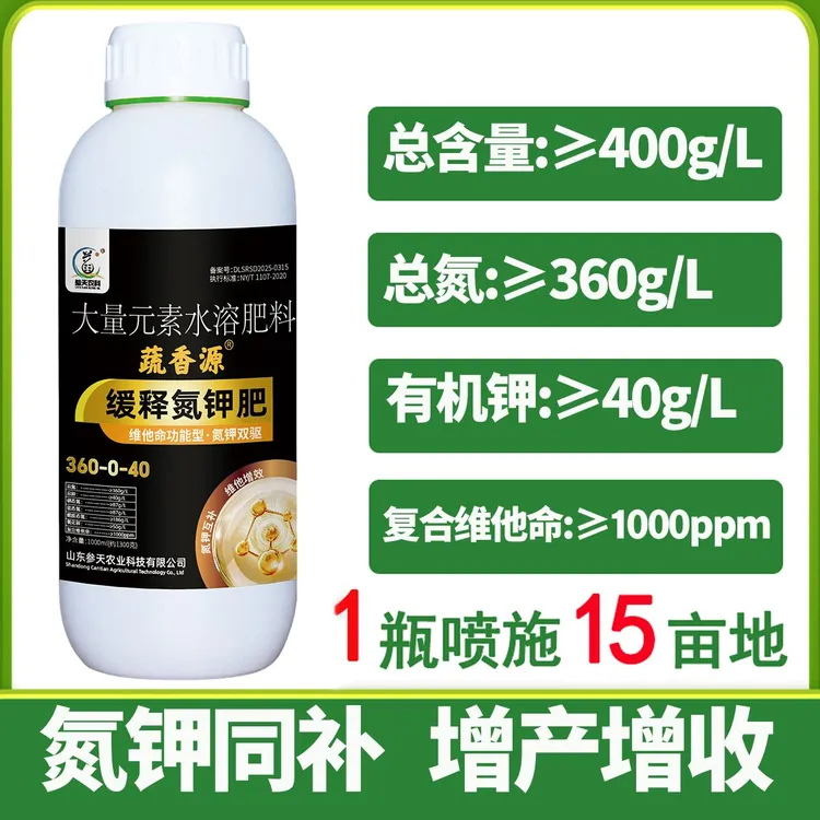 液体缓释氮肥速效氮钾肥替代尿素小麦玉米水稻果树蔬菜专用肥料