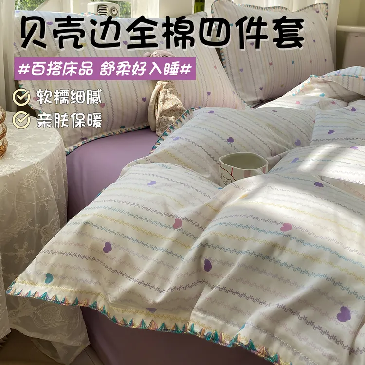 全棉刺绣贝壳边四件套床品纯棉宿舍印花被套简约床单床笠款三件套