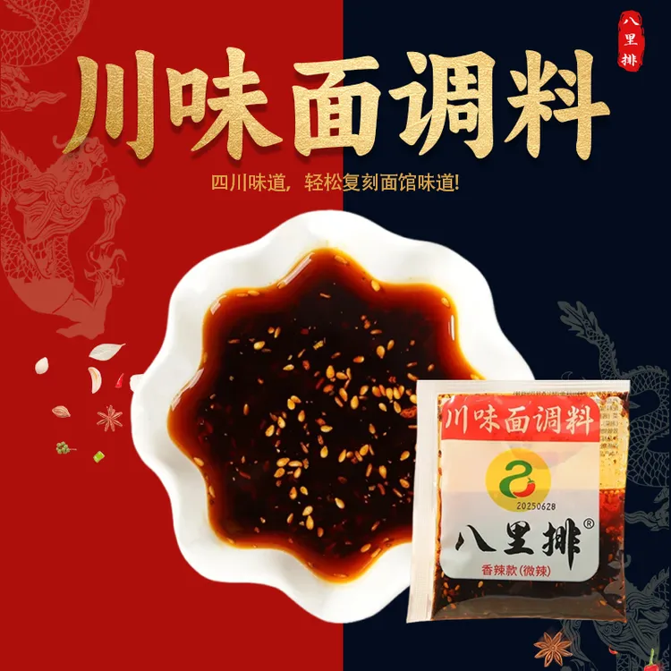 八里排重庆小面调料40g独立包装红油辣椒油拌面拌菜油辣子调味品