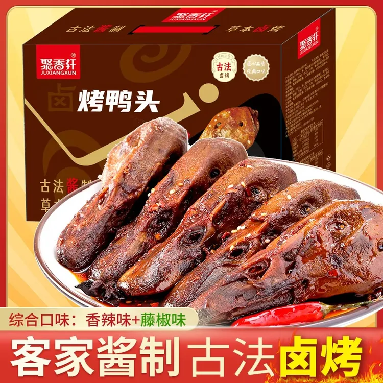 香辣卤味鸭头开袋即食冷热双吃解馋追剧教育休闲小零食asmr